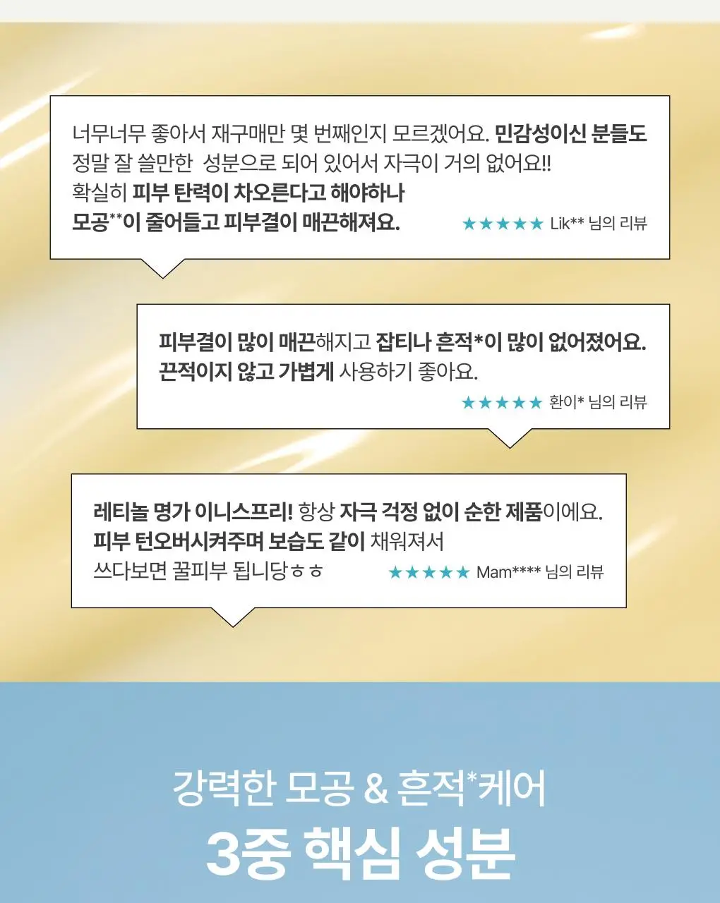 [1+1/깐달걀피부결] 이니스프리 레티놀 시카 흔적 앰플 30ml 더블 기획 상세페이지 10